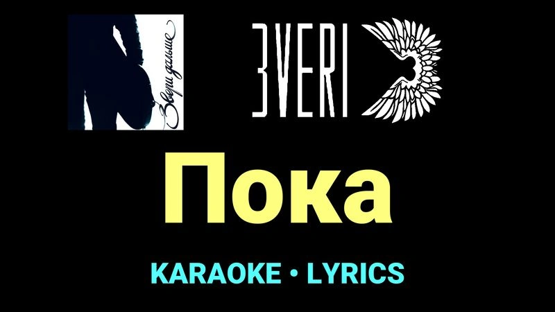Пока ★♫★ Звери