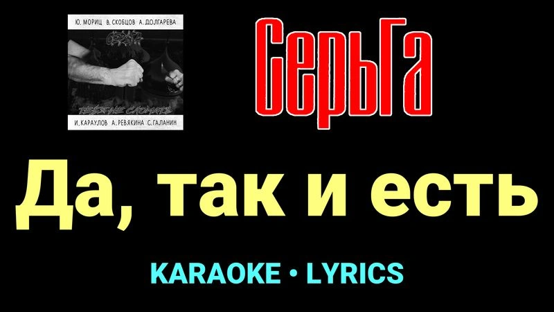 Да, так и есть ★♫★ СерьГа