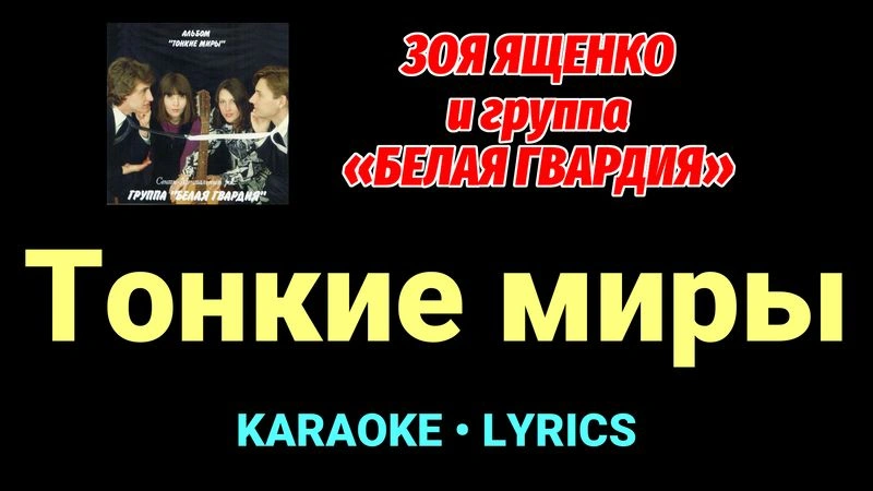 Тонкие миры ★♫★ Белая Гвардия