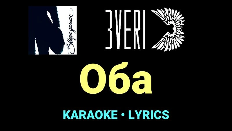 Оба ★♫★ Звери