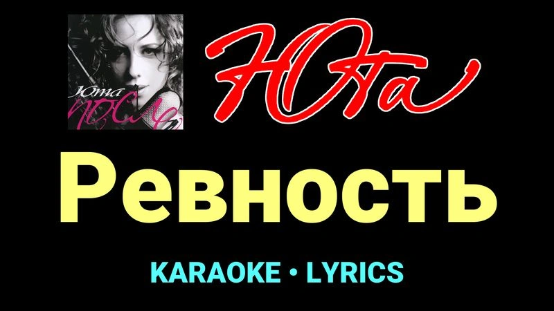 Ревность ★♫★ Юта