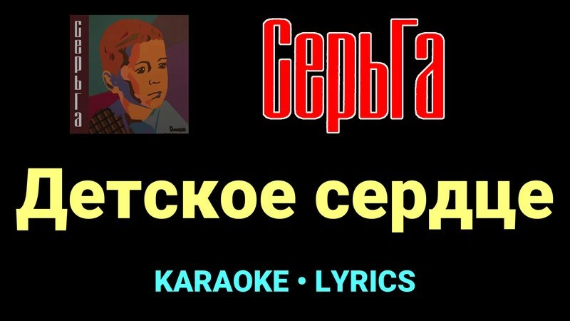 Детское сердце ★♫★ СерьГа