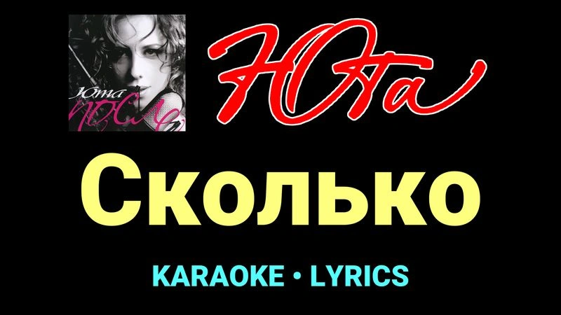 Сколько ★♫★ Юта