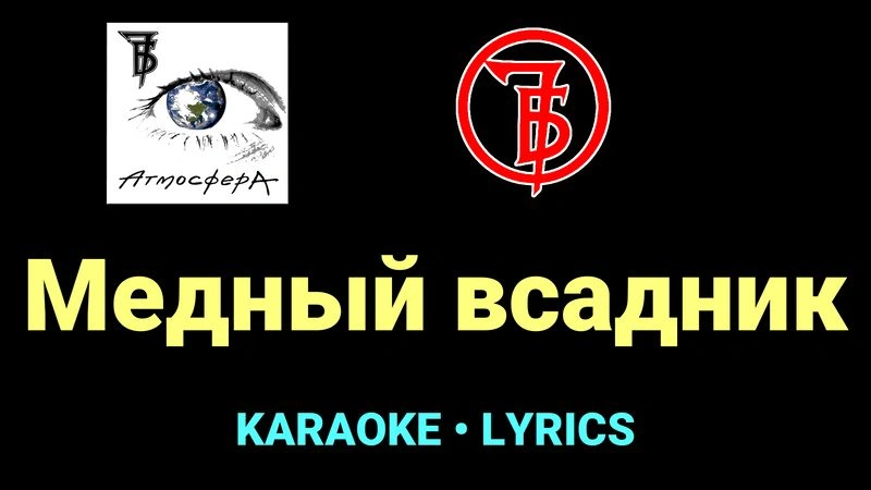 Медный всадник ★♫★ 7Б