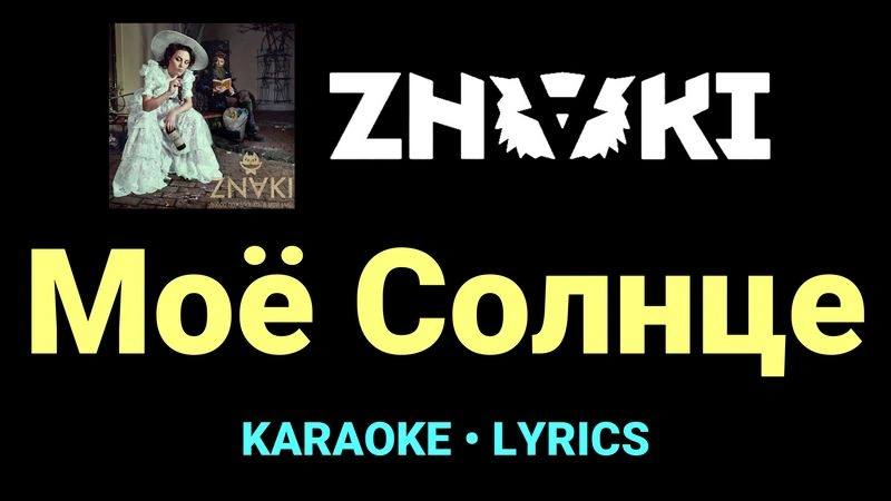 Моё Солнце ★♫★ Znaki