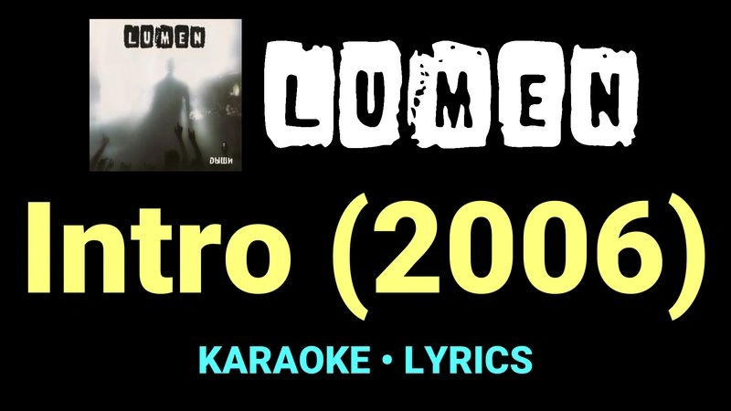 Intro (2006) ★♫★ Lumen
