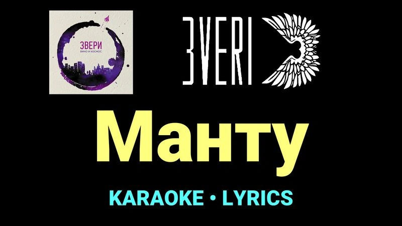 Манту ★♫★ Звери