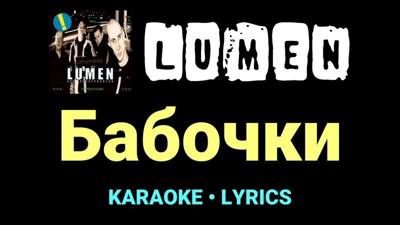 Бабочки ★♫★ Lumen