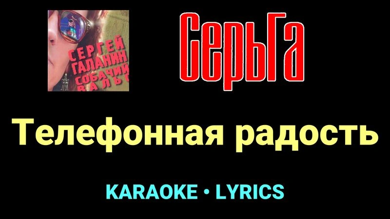 Телефонная радость ★♫★ СерьГа
