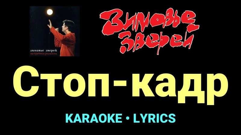 Стоп-кадр ★♫★ Зимовье зверей
