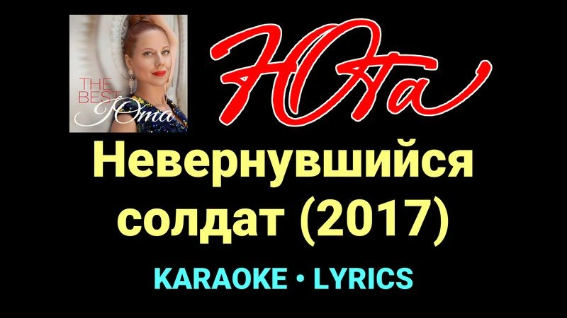 Невернувшийся солдат (2017) ★♫★ Юта