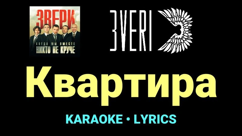 Квартира ★♫★ Звери