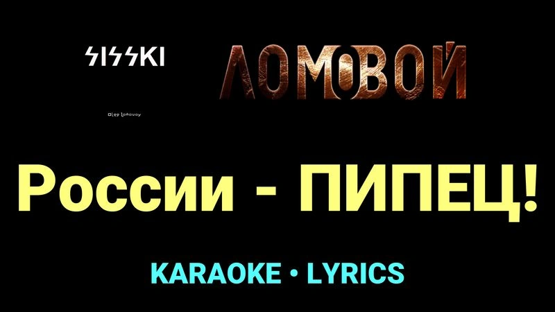 России - ПИПЕЦ! ★♫★ Ломовой