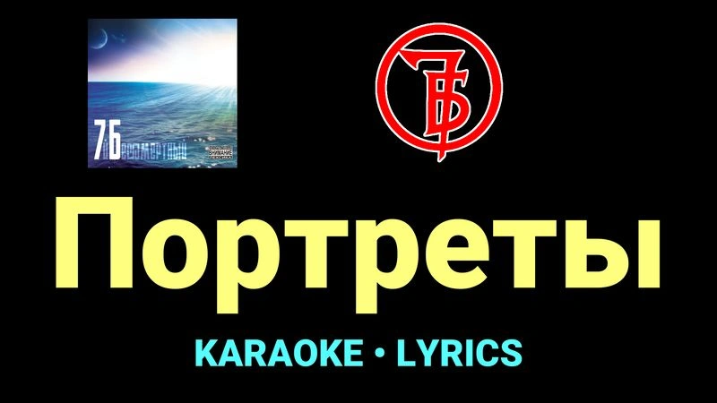 Портреты ★♫★ 7Б