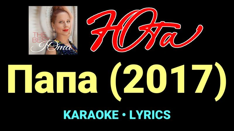 Папа (2017) ★♫★ Юта