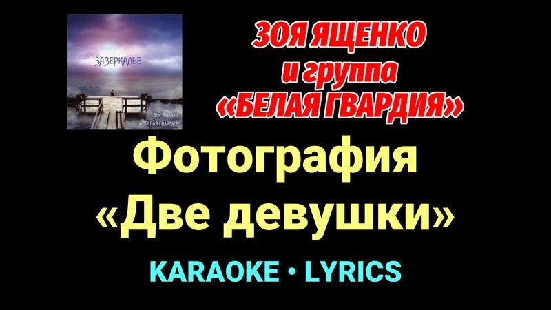 Фотография «Две девушки» ★♫★ Белая Гвардия