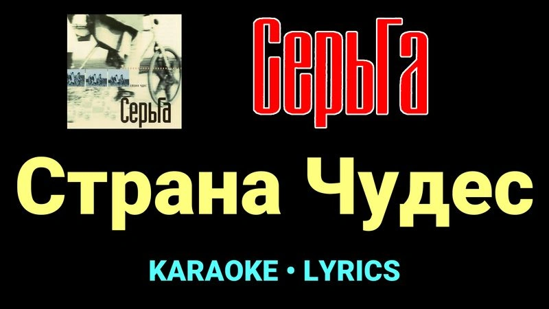 Страна Чудес ★♫★ СерьГа