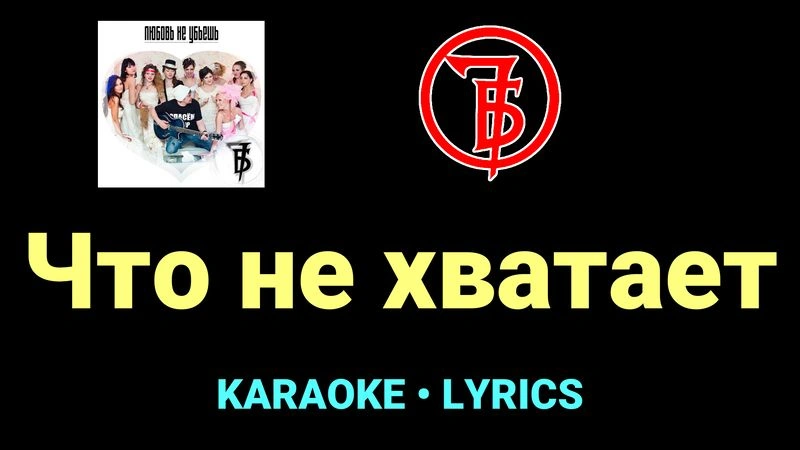Что не хватает ★♫★ 7Б
