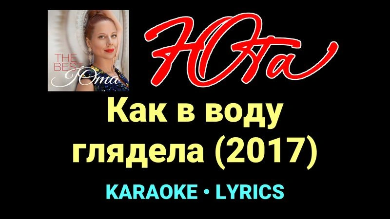 Как в воду глядела (2017) ★♫★ Юта