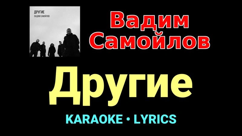 Другие ★♫★ Вадим Самойлов