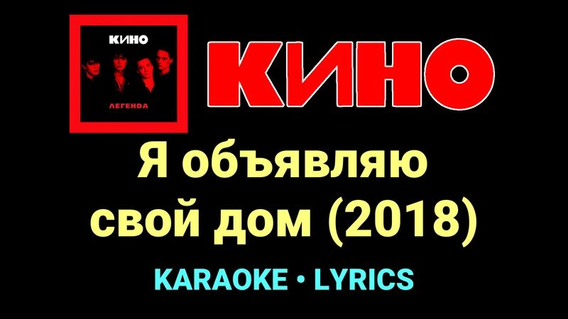 Я объявляю свой дом (2018) ★♫★ КИНО