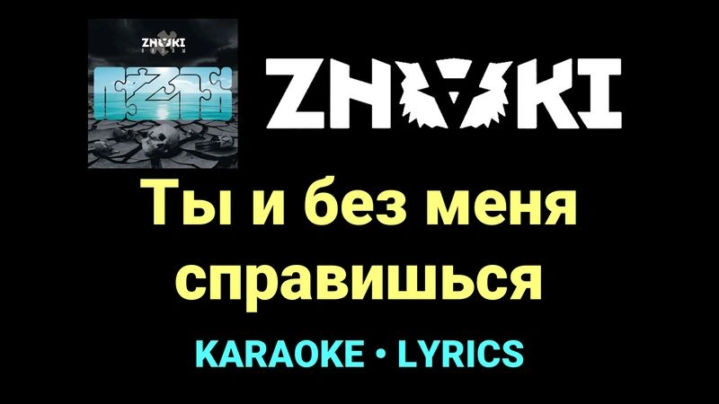 Ты и без меня справишься ★♫★ Znaki
