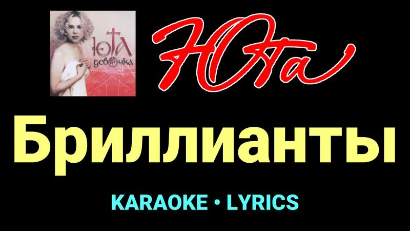 Бриллианты ★♫★ Юта
