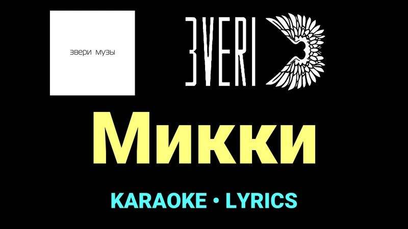 Микки ★♫★ Звери