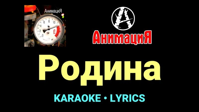 Родина ★♫★ АнимациЯ