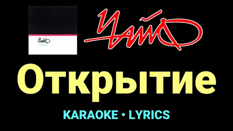 Открытие ★♫★ Чайф