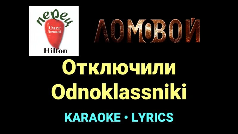 Отключили Odnoklassniki ★♫★ Ломовой