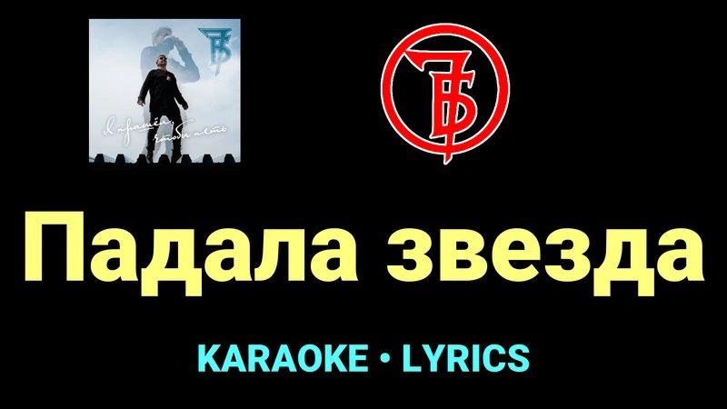 Падала звезда ★♫★ 7Б