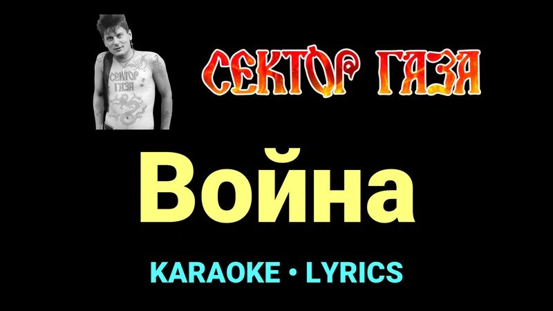 Война ★♫★ Сектор Газа