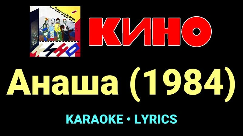 Анаша (1984) ★♫★ КИНО
