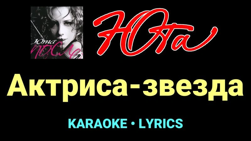 Актриса-звезда ★♫★ Юта