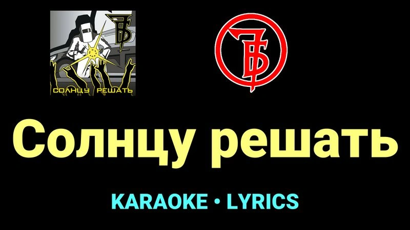 Солнцу решать ★♫★ 7Б