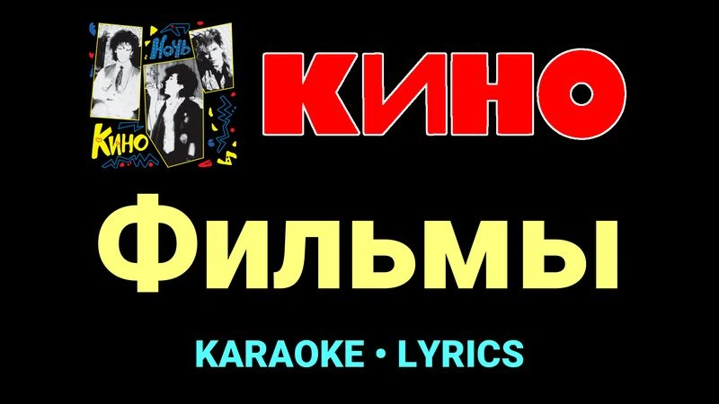 Фильмы ★♫★ КИНО