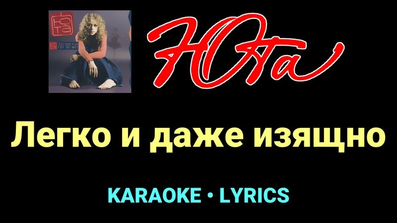Легко и даже изящно ★♫★ Юта