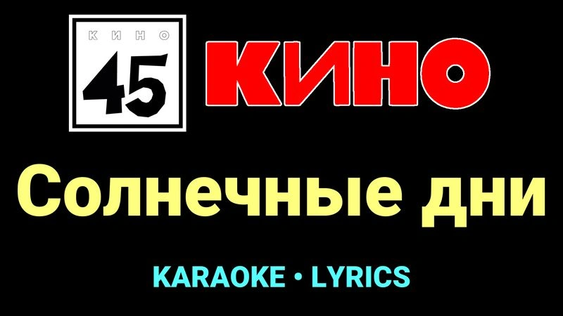 Солнечные дни ★♫★ КИНО