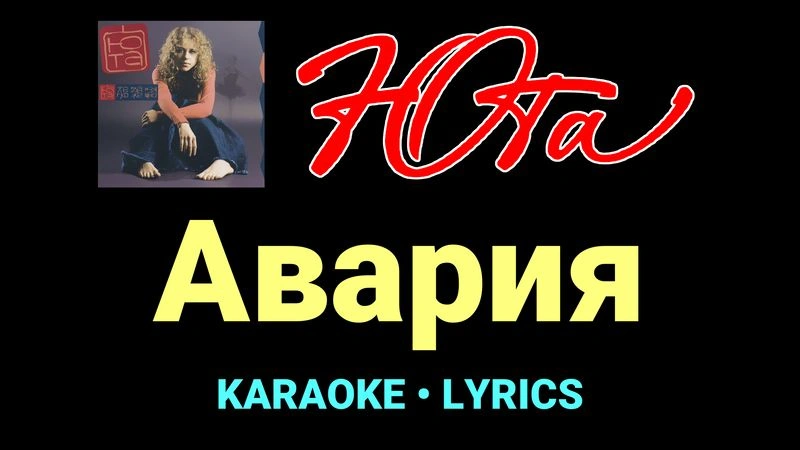 Авария ★♫★ Юта