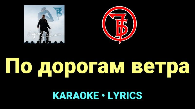По дорогам ветра ★♫★ 7Б