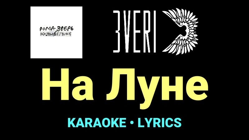 На Луне ★♫★ Звери