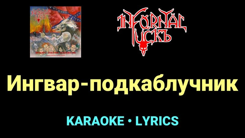 Козельская мясорубка ★♫★ Infornal FuckЪ