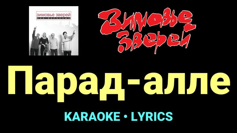 Парад-алле ★♫★ Зимовье зверей