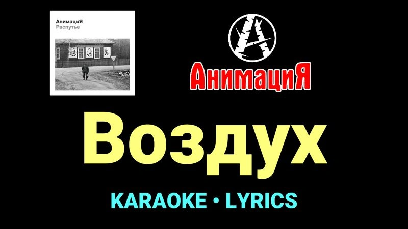 Воздух ★♫★ АнимациЯ