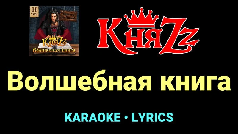 Волшебная книга ★♫★ КняZz
