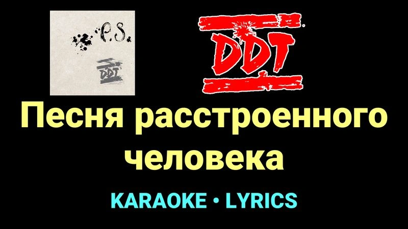 Песня расстроенного человека ★♫★ ДДТ