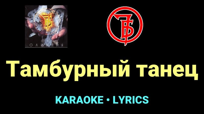 Тамбурный танец ★♫★ 7Б
