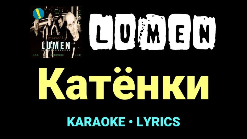 Катёнки ★♫★ Lumen
