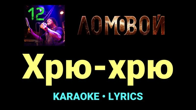 Хрю-хрю ★♫★ Ломовой